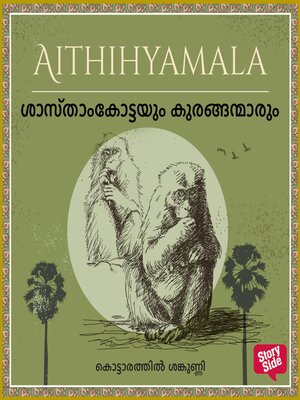 cover image of Shasthamkottayum Kuranganmaarum